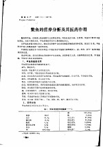 鳖鱼的营养分析及其医药作用