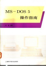 MS-DOS5操作指南