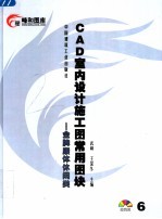 CAD室内设计施工图常用图块  6 金牌康体休闲类