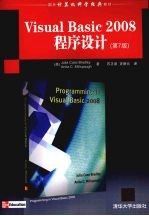 Visual Basic 2008程序设计  第7版