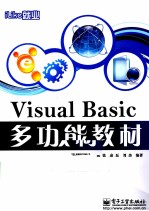 iLike就业  Visual Basic多功能教材