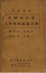 全国各大学入学数学试题详解