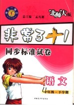 卷霸  北师大版  小学语文  四年级