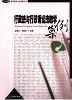 行政法与行政诉讼法教学案例