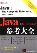 Java参考大全 J2SE 5 Edition