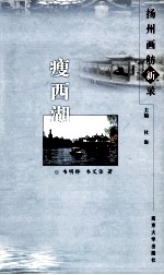 瘦西湖