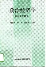 政治经济学  社会主义部分