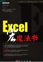 Excel宏魔法书