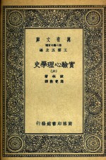 实验心理学史  6