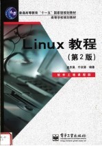 Linux教程  第2版