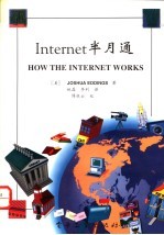 Internet半月通