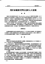 用贮存精荚对罗氏沼虾人工受精