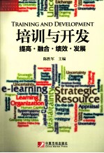 培训与开发  提高、融合、绩效与发展