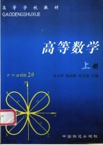 高等数学  上