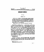 煤变质作用研究  第6卷  第4期  1992年12月