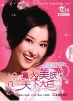 女刊BOOK  真人美肤天下大白