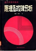 盒式录象机基本原理及故障分析