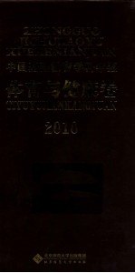 中国基础教育学科年鉴  体育与健康卷  2010