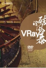 VRay酷渲风暴