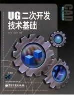 UG二次开发技术基础