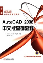 AutoCAD 2006基础教程  中文版