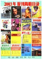 2003年报刊简明目录