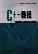 C++教程