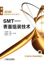 SMT-表面组装技术