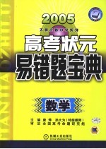 高考状元易错宝典  数学  第4版