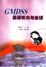 CMDSS英语听力与会话