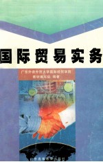 国际贸易实务  2001年版