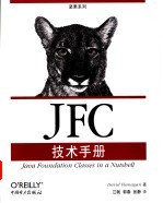 JFC技术手册