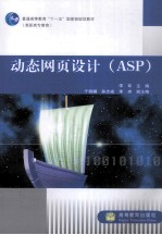 动态网页设计（ASP）