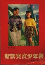 新款宝宝少年装