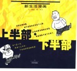 上半部  下半部  漫画