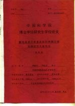 中国科学院博士学位研究生学位论文  囊泡体系中单重态氧的跨膜迁移和烯烃的光敏氧化