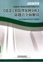 《建设工程监理案例分析》命题点全面解读