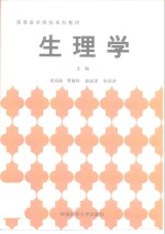 生理学