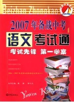 2007备战中考  语文