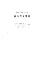 Quick BASIC 4.50版备查手册  程序开发环境