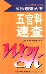 五官科速查