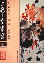 三希堂画宝  7  草虫花卉