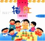 入小学准备  5-7岁适用  描红