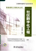 社区数字化工程