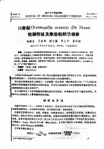 口虾蛄ORATOSQUILLA ORATORIA DE HUAN 性腺特征及卵巢组织学观察