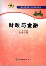 财政与金融