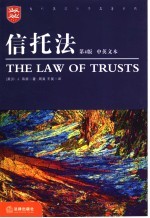 THE LAW OF TRUSTS