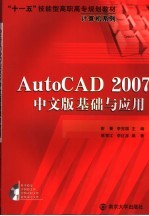 AutoCAD 2007基础与应用  中文版