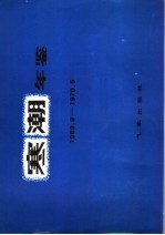 寒潮年鉴  1969.9-1970.5