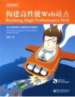 构建高性能WEB站点